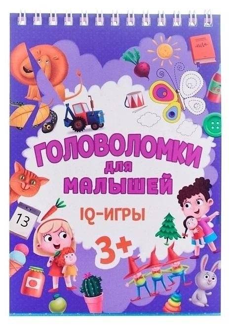 Головоломки для малышей. IQ-игры