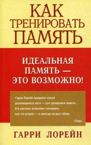 Как тренировать память. Идеальная память - это возможно! | How to train memory. Perfect memory is possible!