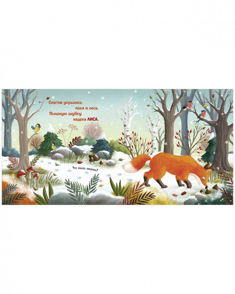 Книжки-картонки. Зима в лесу фото книги 3