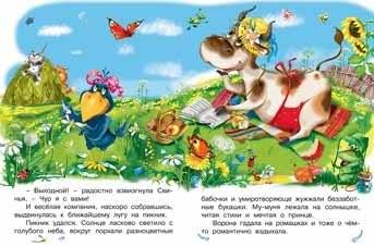 Праздник для Му-Муни фото книги 2