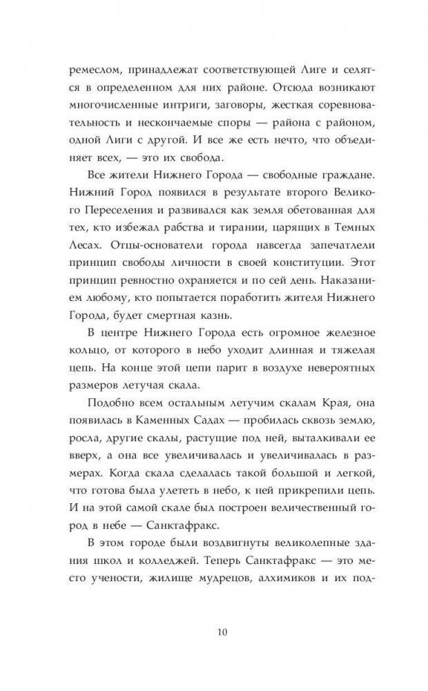 Хроники Края. Полночь над Санктафраксом фото книги 10