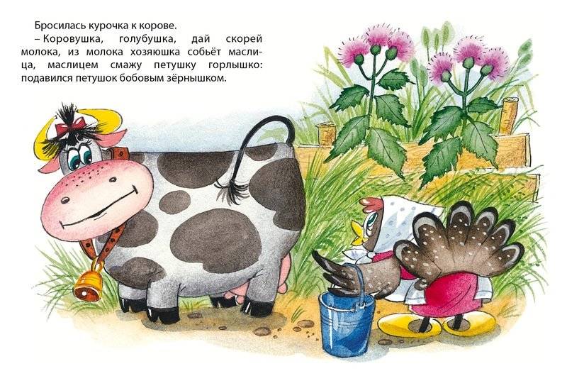 Петушок и бобовое зернышко фото книги 5