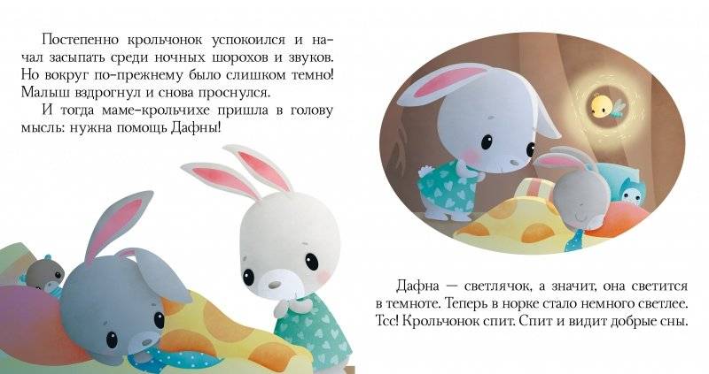 Засыпай, малыш фото книги 2