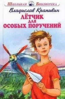 Летчик для особых поручений | Special Assignment Pilot