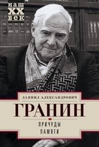 Причуды памяти | Whims of Memory