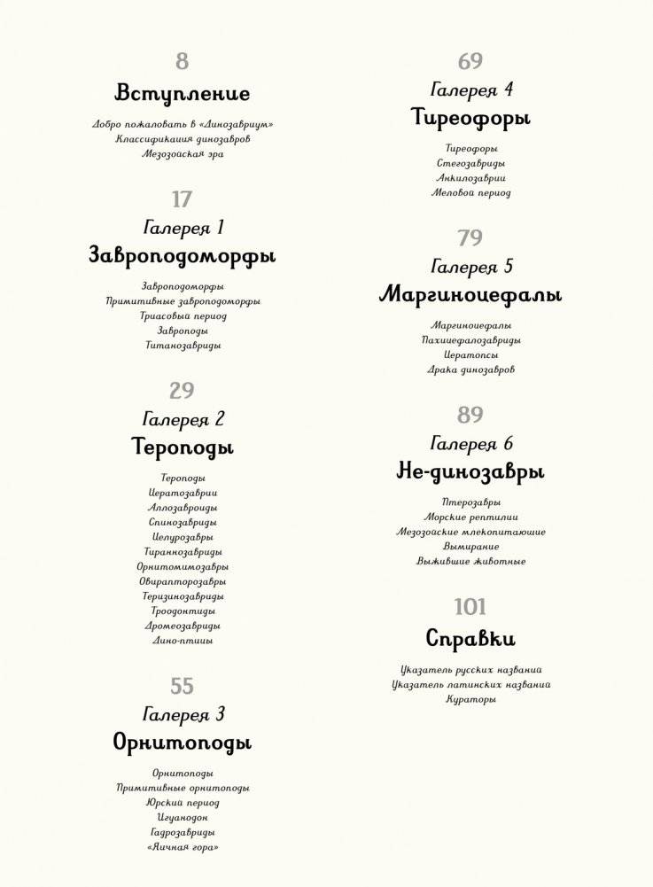 Динозавриум фото книги 2