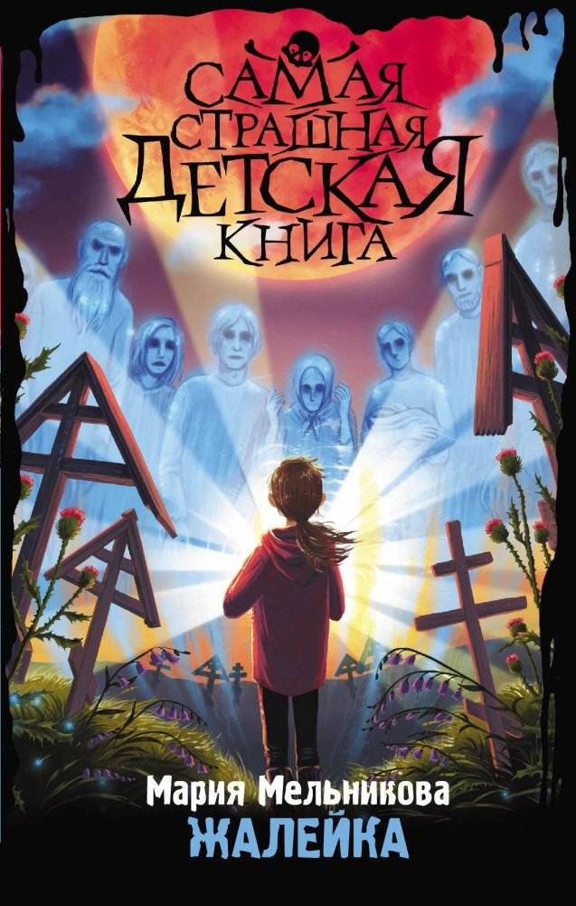 Жалейка | The Little Pipe