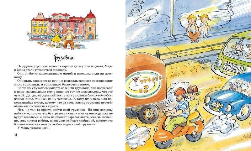 Папа, мама, бабушка, восемь детей и грузовик фото книги 2