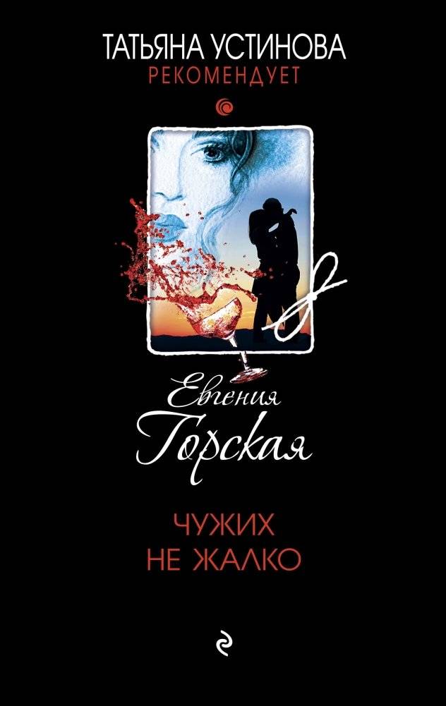 Чужих не жалко | No Pity for Strangers