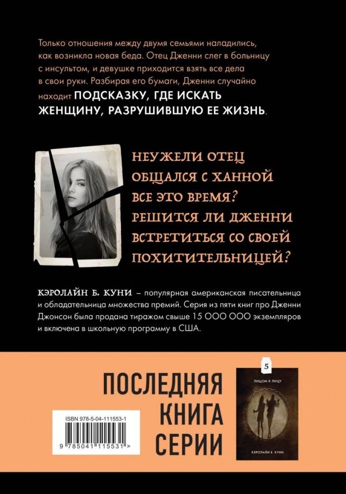 Ключ к прошлому фото книги 2