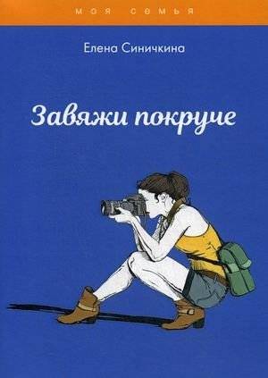 Завяжи покруче | Tie It Cooler