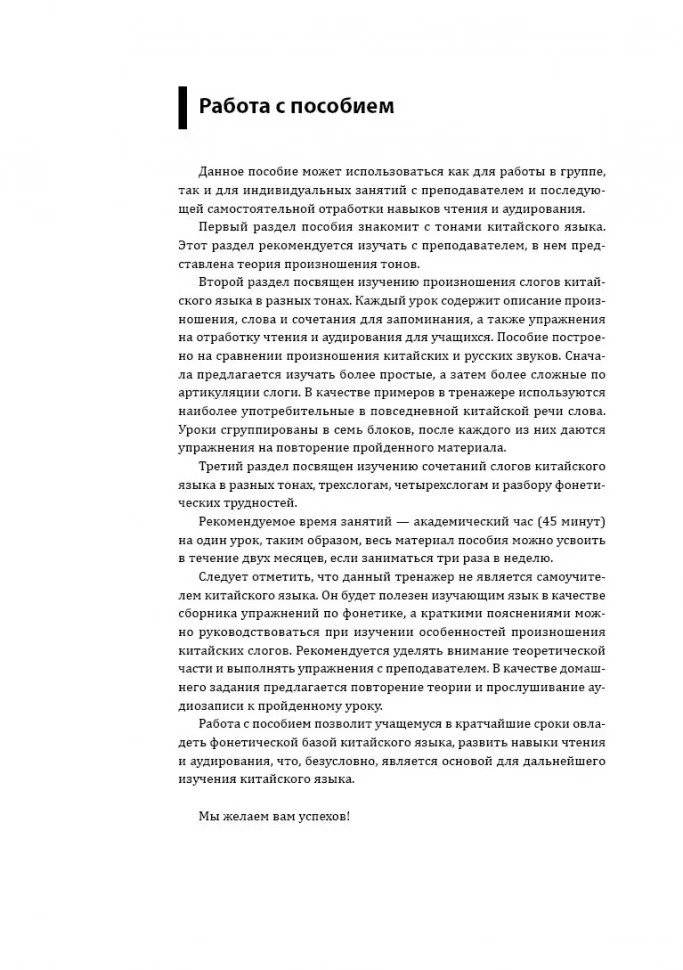 Курс китайского языка. Фонетический тренажер фото книги 6