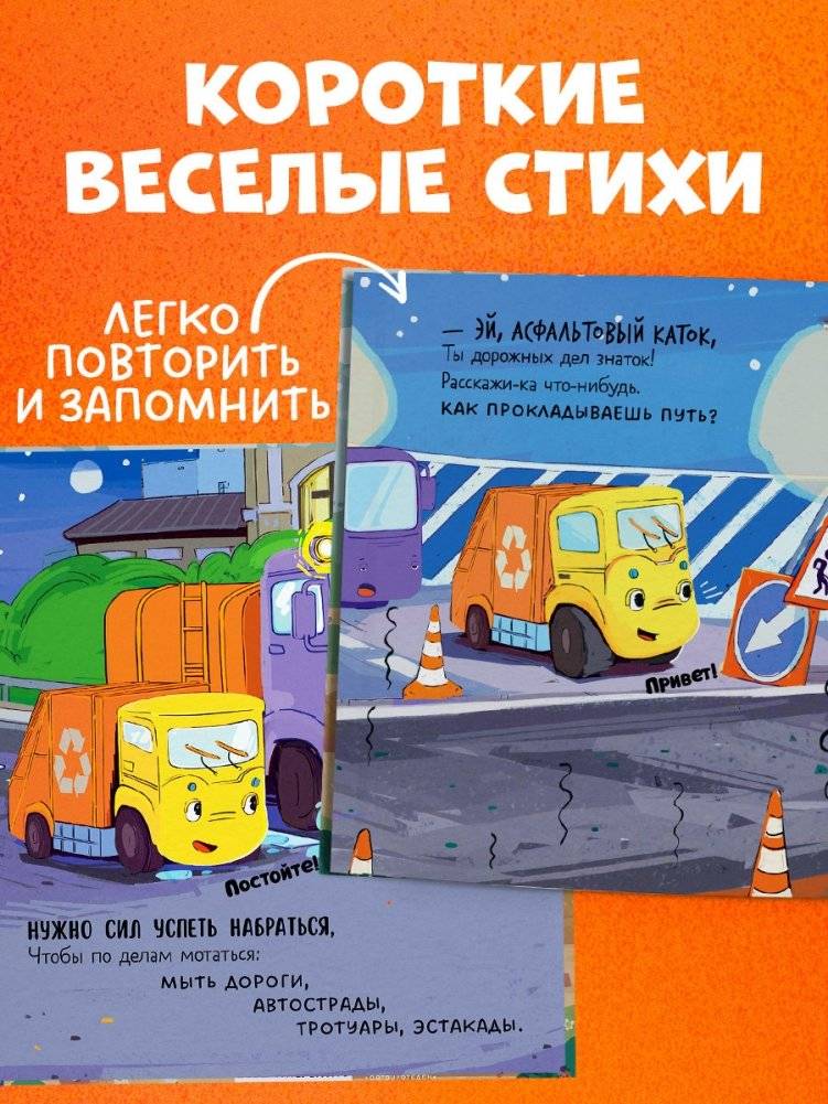 Маленький мусоровоз. Малыш Мусоровоз не хочет спать фото книги 4