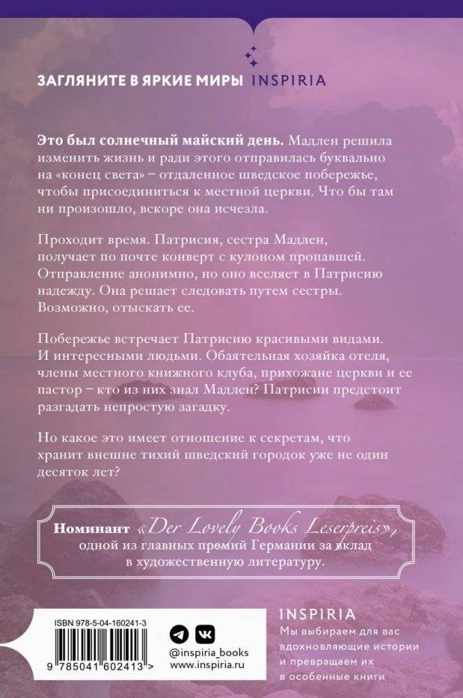 Книжный клуб на краю света фото книги 2
