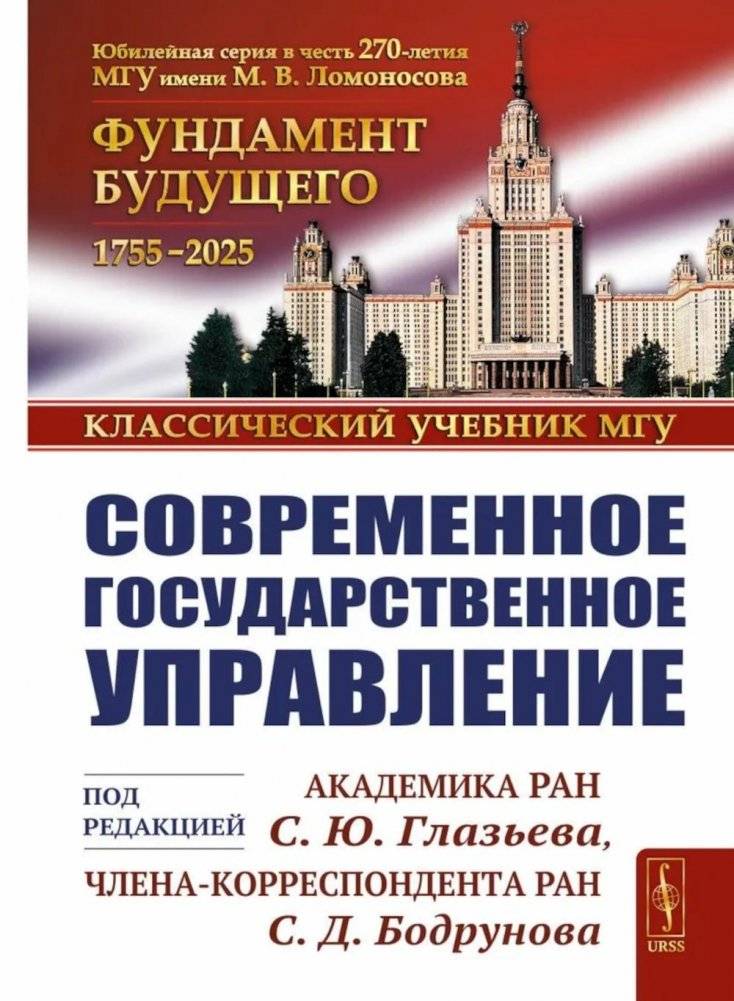 Современное государственное управление | Modern Public Administration