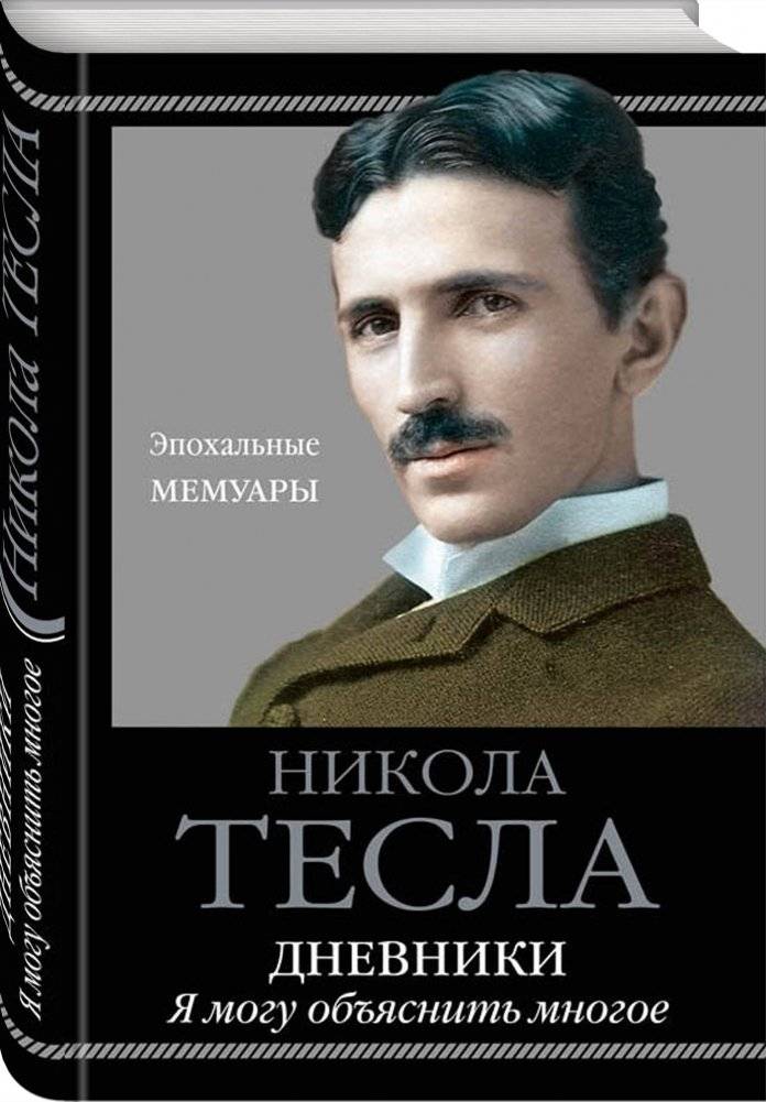 Дневники. Я могу объяснить многое фото книги 2