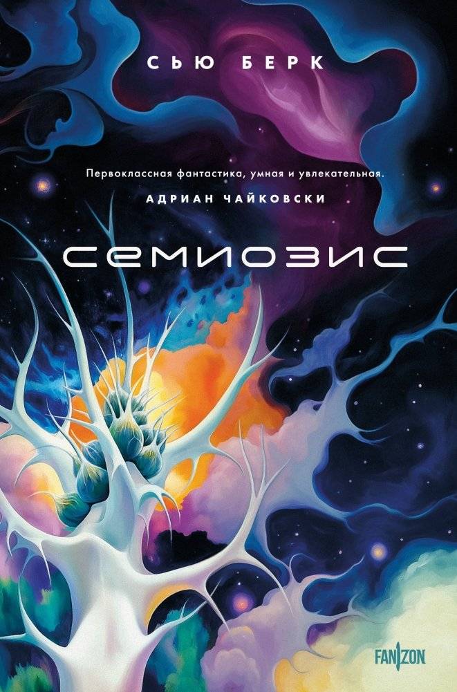 Семиозис | Semiosis