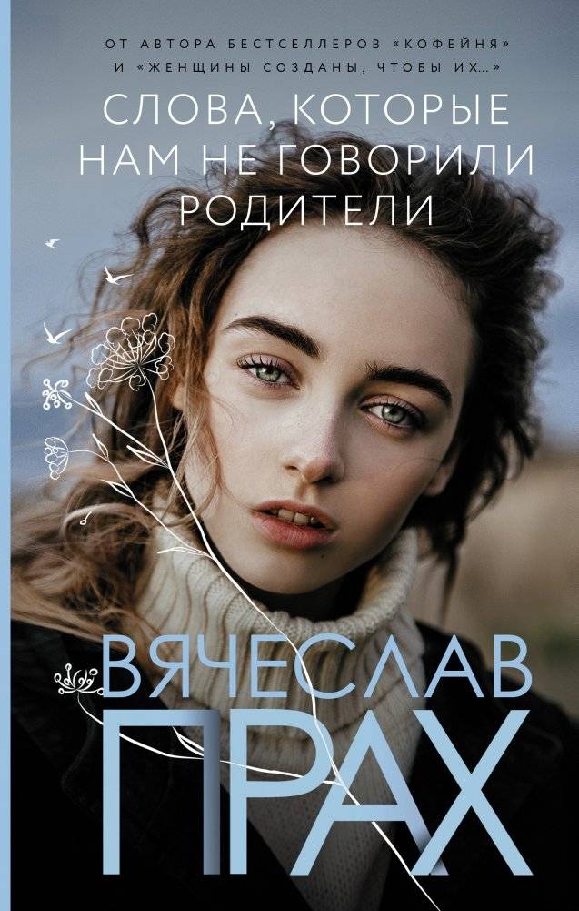 Слова, которые нам не говорили родители | Words Our Parents Didn't Tell Us