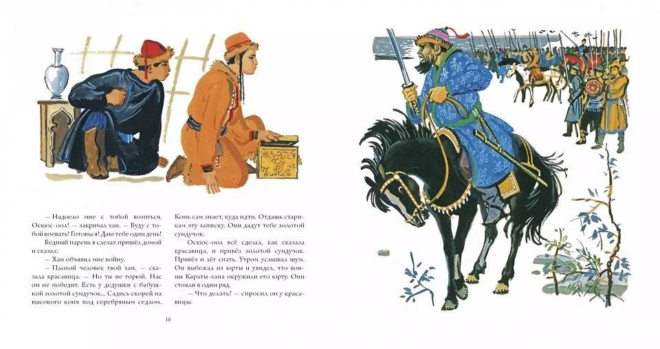 Оскюс-оол и злой хан фото книги 4