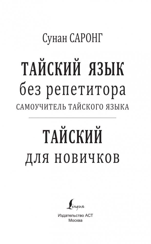 Тайский для новичков фото книги 2