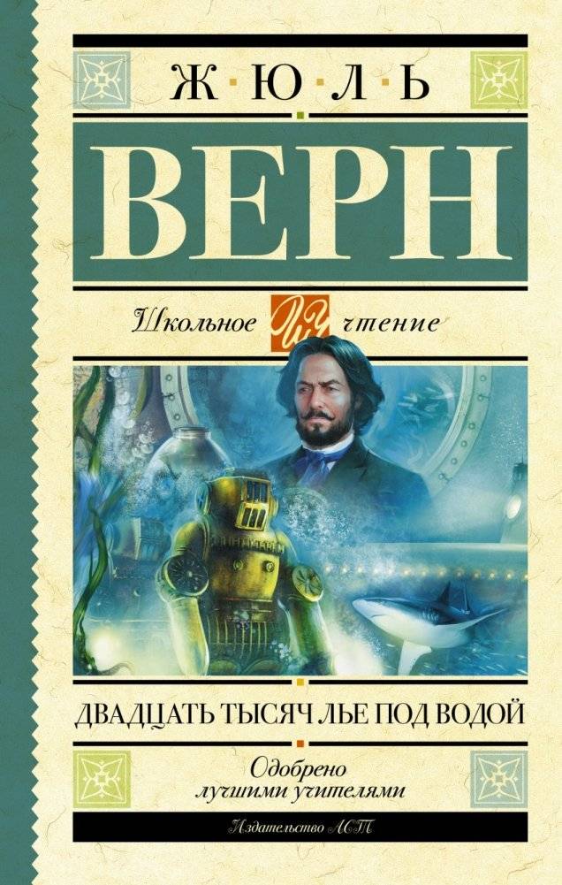Двадцать тысяч лье под водой | Twenty Thousand Leagues Under the Seas