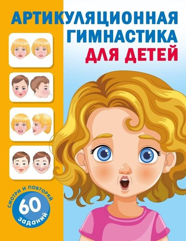 Артикуляционная гимнастика для детей | Articulation Exercises for Children