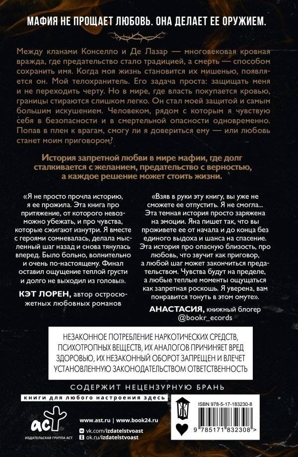 Никто, кроме тебя фото книги 2