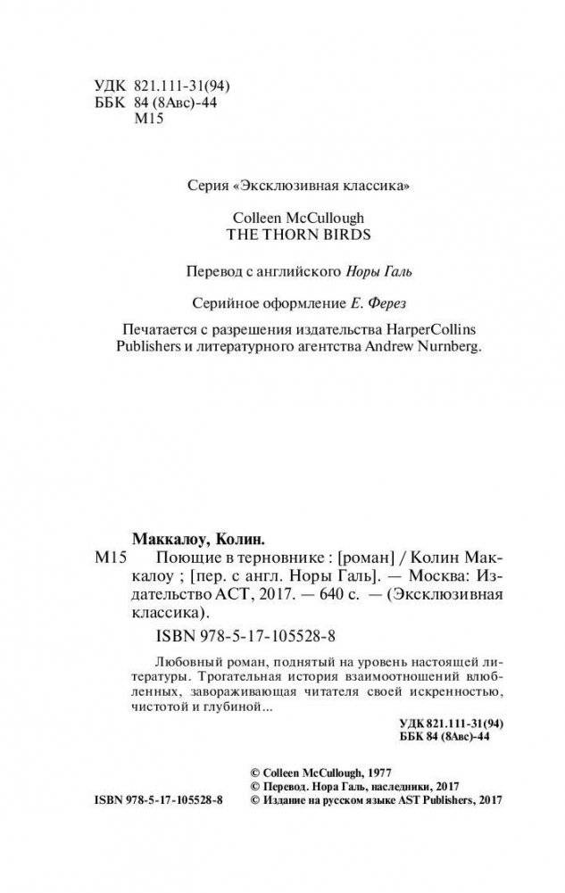 Поющие в терновнике фото книги 3