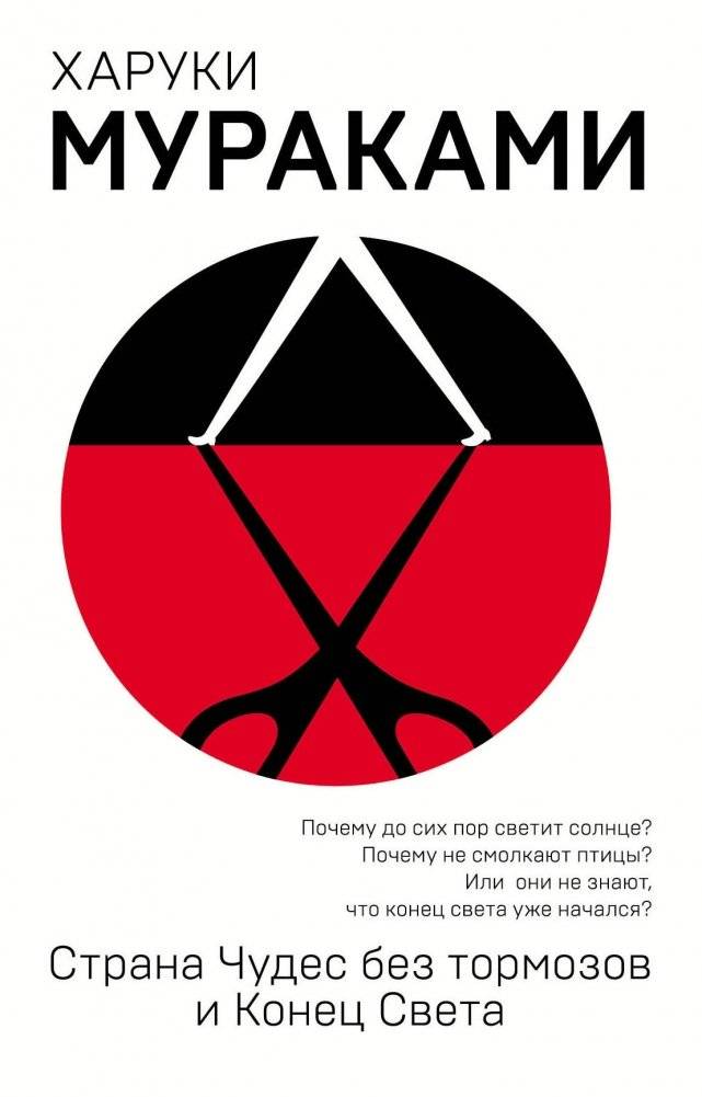 Страна Чудес без тормозов и Конец Света | Wonderland Without Brakes and the End of the World