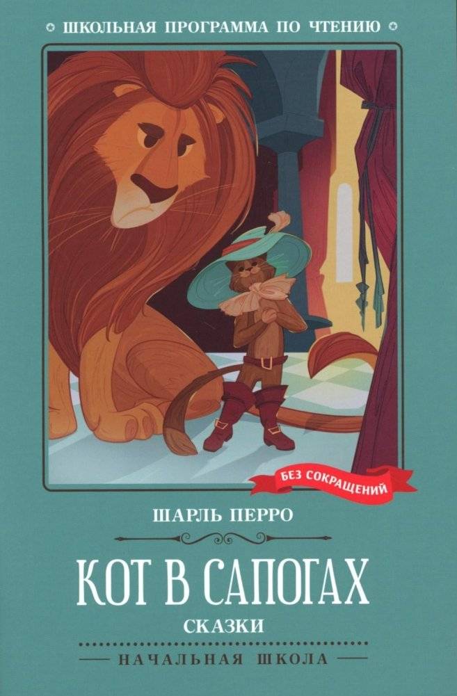 Кот в сапогах: сказки | Puss in Boots: Fairy Tales