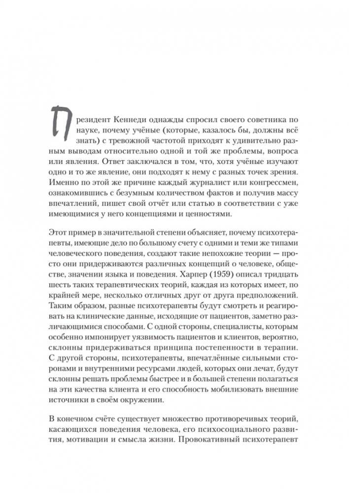 Провокативная терапия фото книги 6