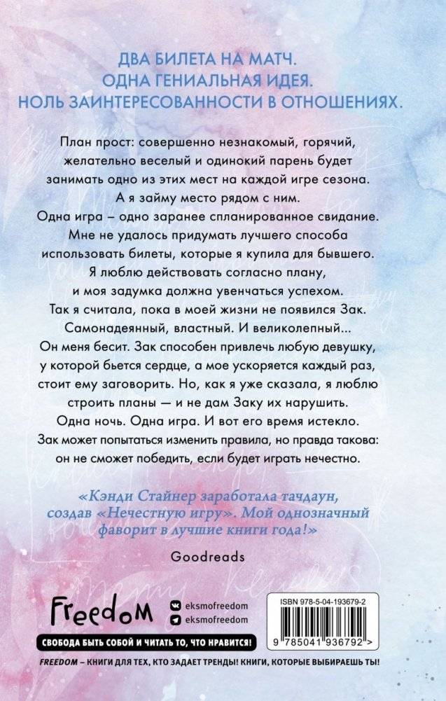 Нечестная игра фото книги 2
