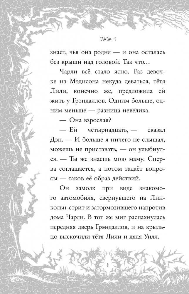 Загадка старого особняка (выпуск 3) фото книги 8