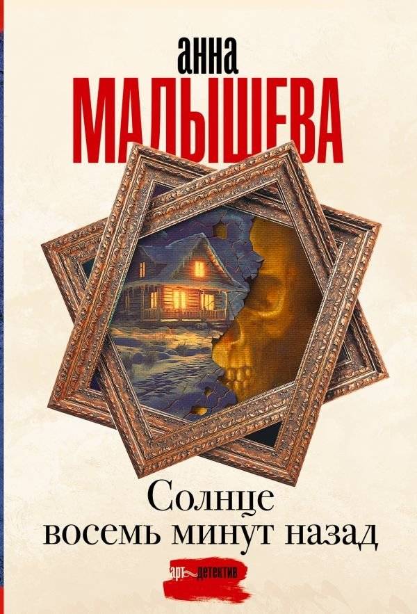 Солнце восемь минут назад | The Sun Eight Minutes Ago