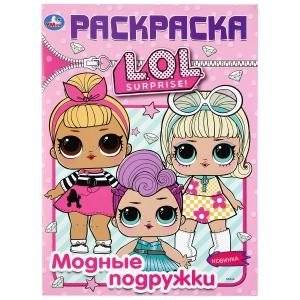 Модные подружки. Лол | Fashion Friends. LOL