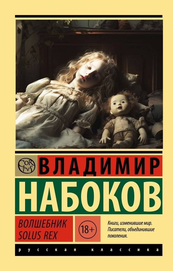 Волшебник | The Enchanter