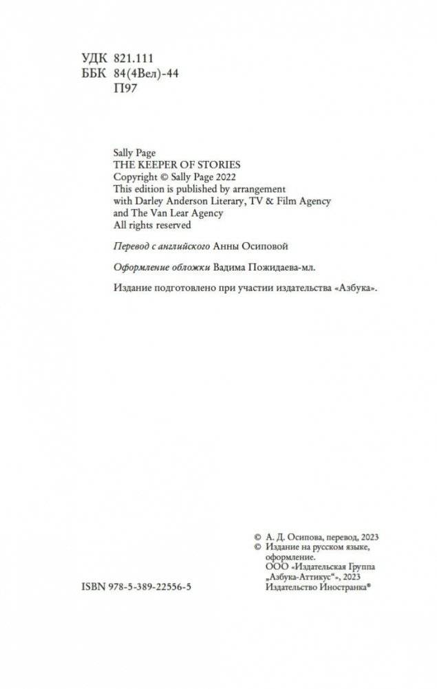 Хранительница историй фото книги 4