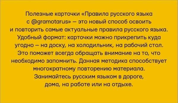 Правила русского языка с @gramotarus. Полезные карточки фото книги 2