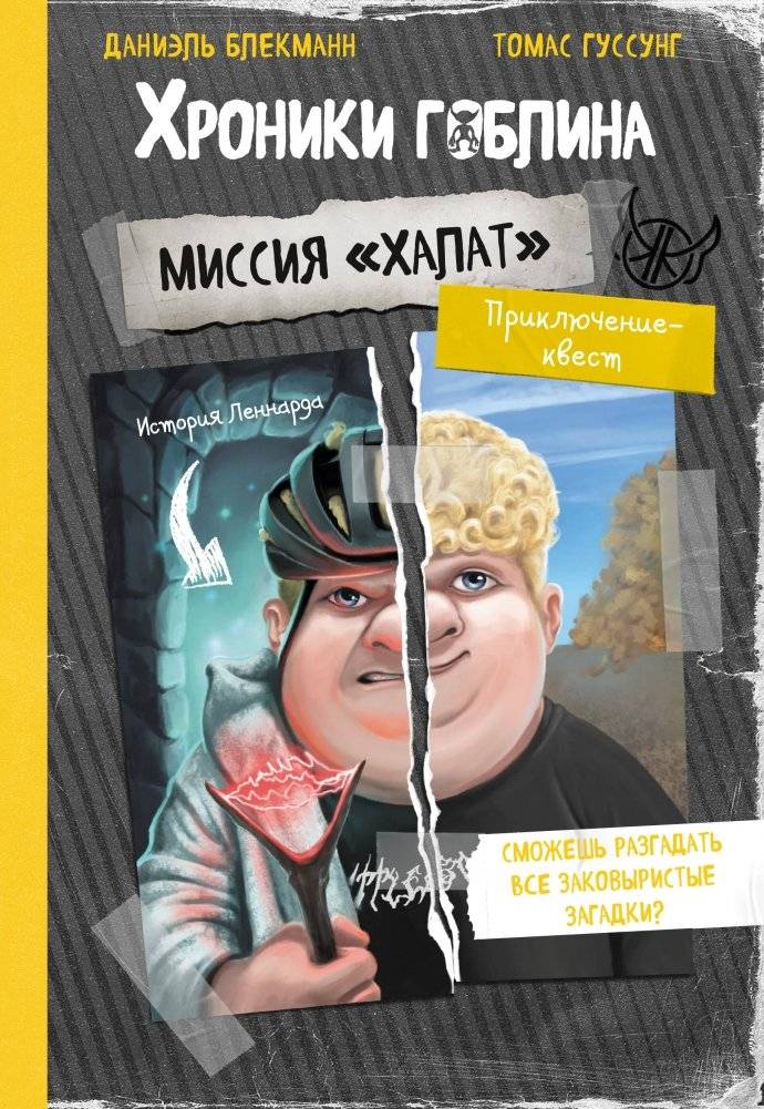Миссия "Халат" (история Леннарда) | Mission "Robe" (Lennard's Story)