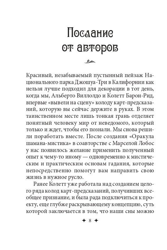 Загадочный мир сновидений фото книги 5
