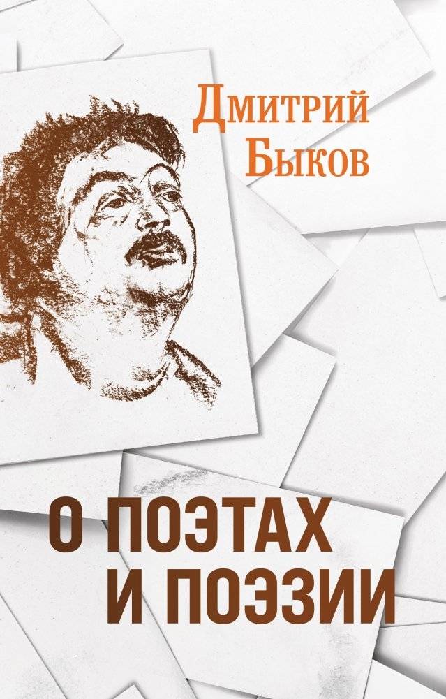 О поэтах и поэзии | About Poets and Poetry
