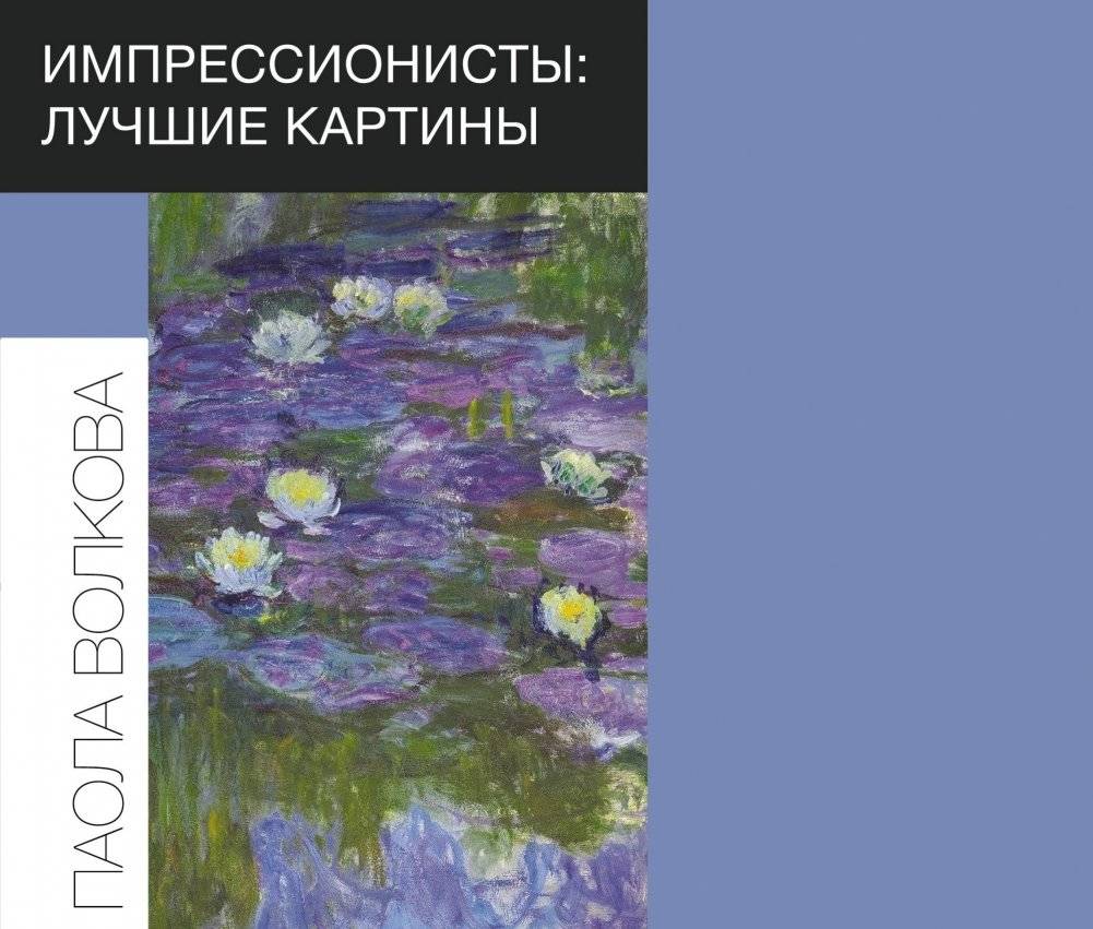Импрессионисты: лучшие картины | Impressionists: Best Paintings