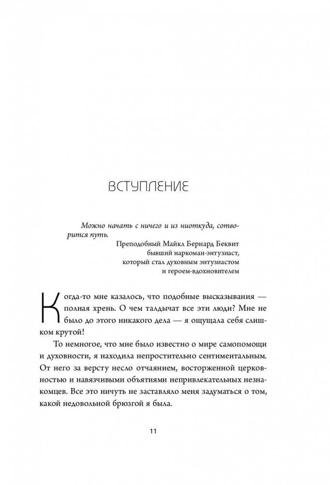 НИ СЫ. Будь уверен в своих силах и не позволяй сомнениям мешать тебе двигаться вперед фото книги 6