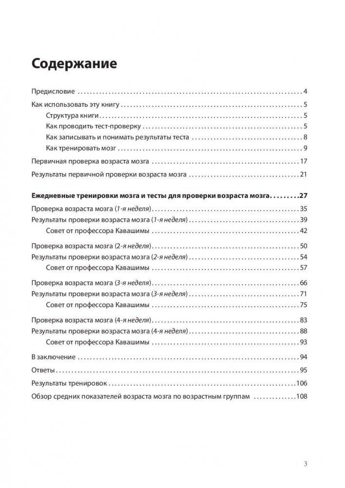 Тренируй свою память. Японская система сохранения здоровья мозга фото книги 2