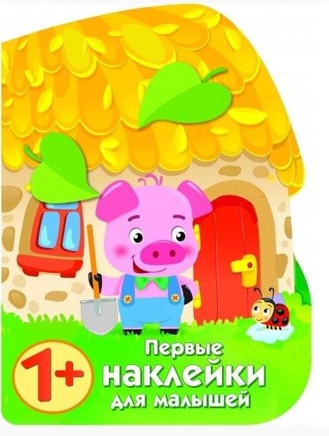 Домик поросенка | Piglet's House