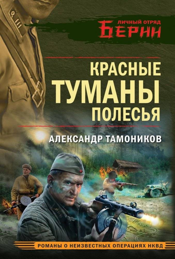 Красные туманы Полесья | Red Fogs of Polesia