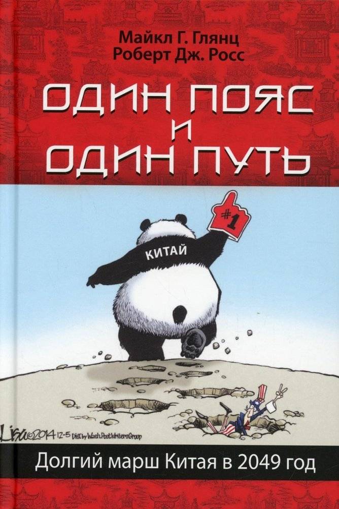 Один пояс и один путь. Долгий марш Китая в 2049 год | One Belt, One Road: China's Long March to 2049