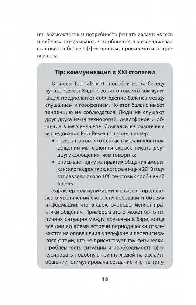 Практика интернет-знакомств. Любовь в онлайн-стиле фото книги 8