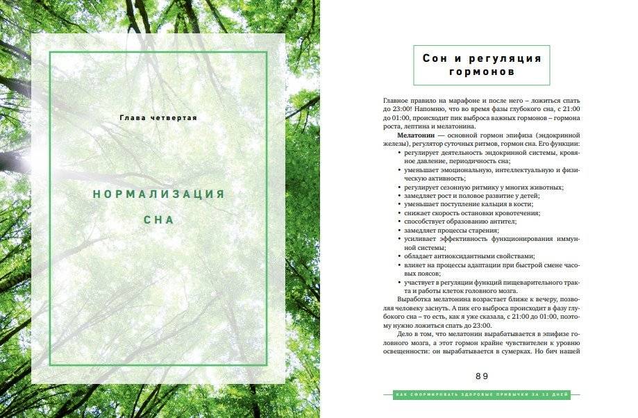 Марафон столетия. Как сформировать здоровые привычки за 12 дней фото книги 6