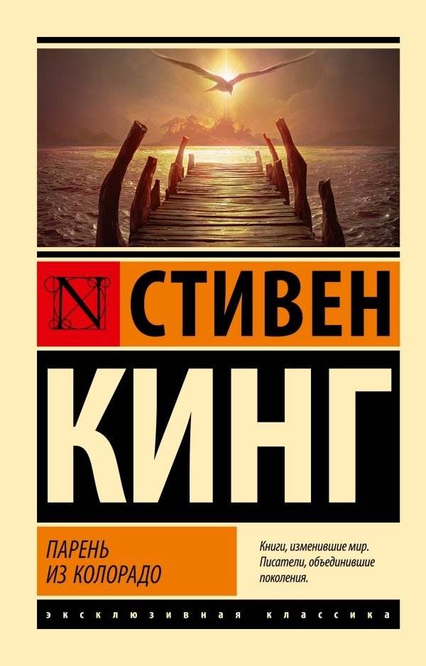 Парень из Колорадо | The Colorado Kid